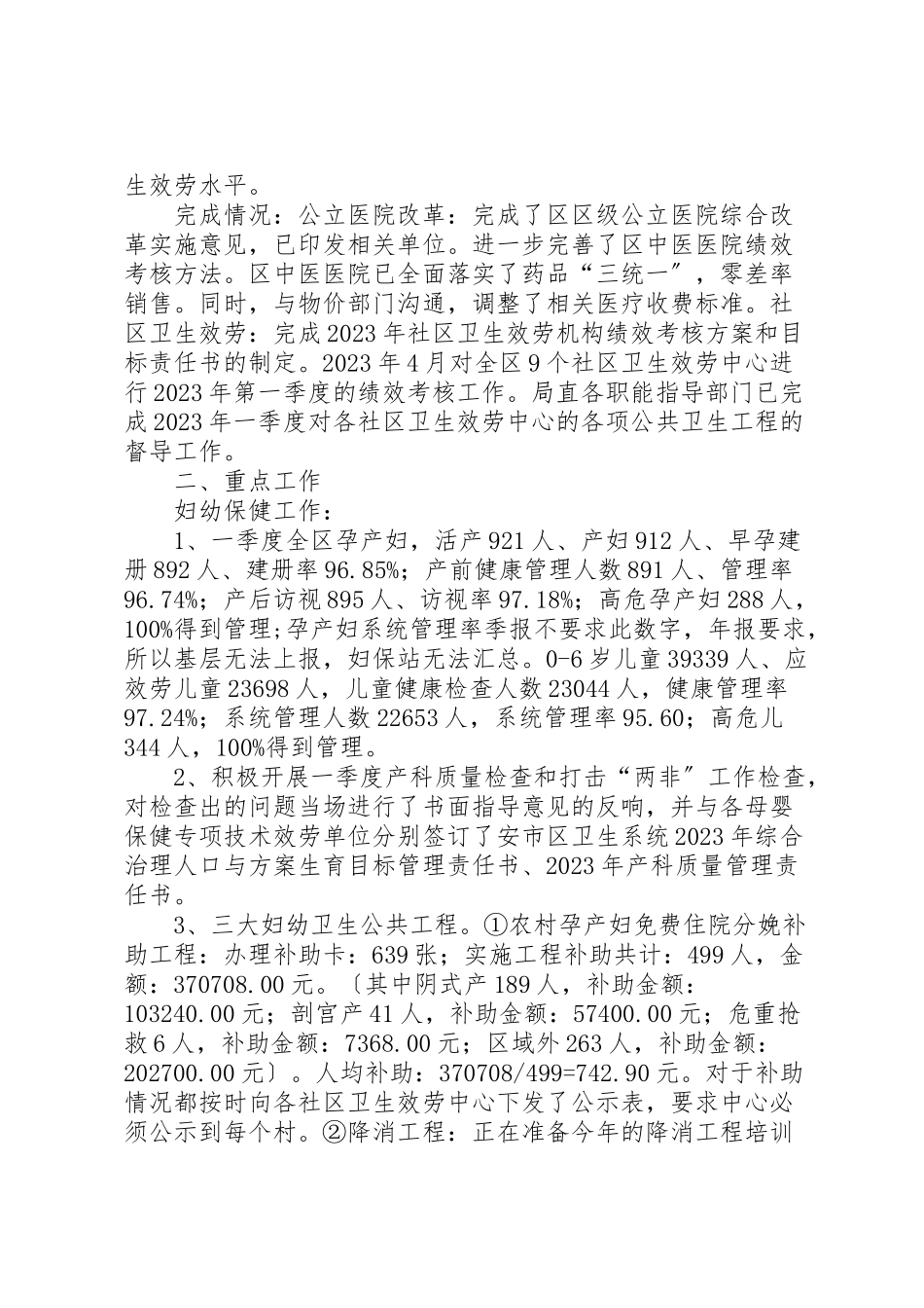 2023年卫生局目标任务完成情况汇报3篇新编.doc_第3页