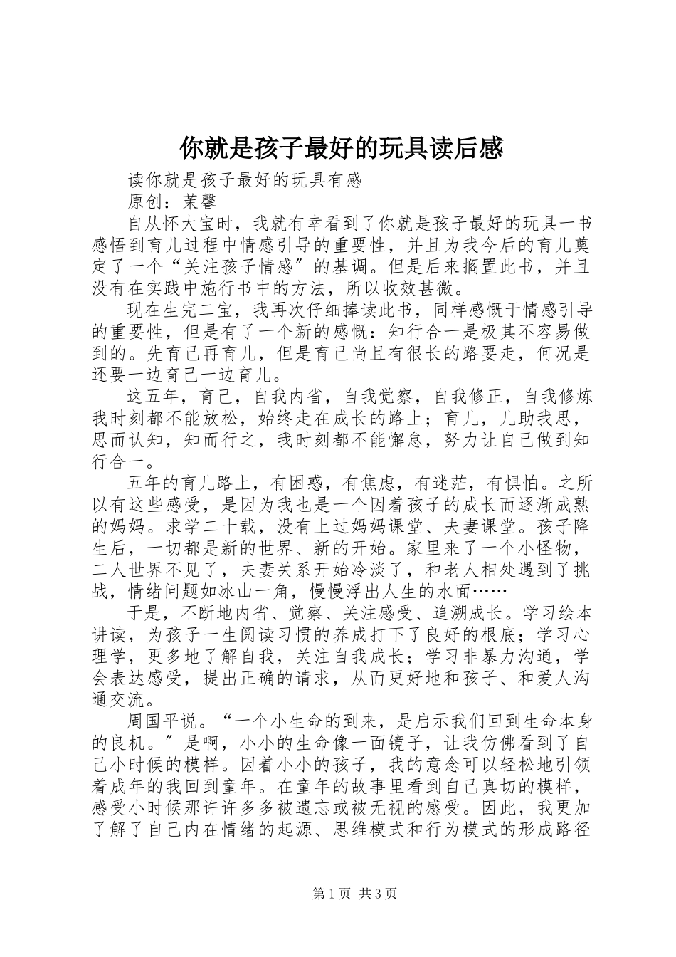 2023年《你就是孩子最好的玩具》读后感.docx_第1页