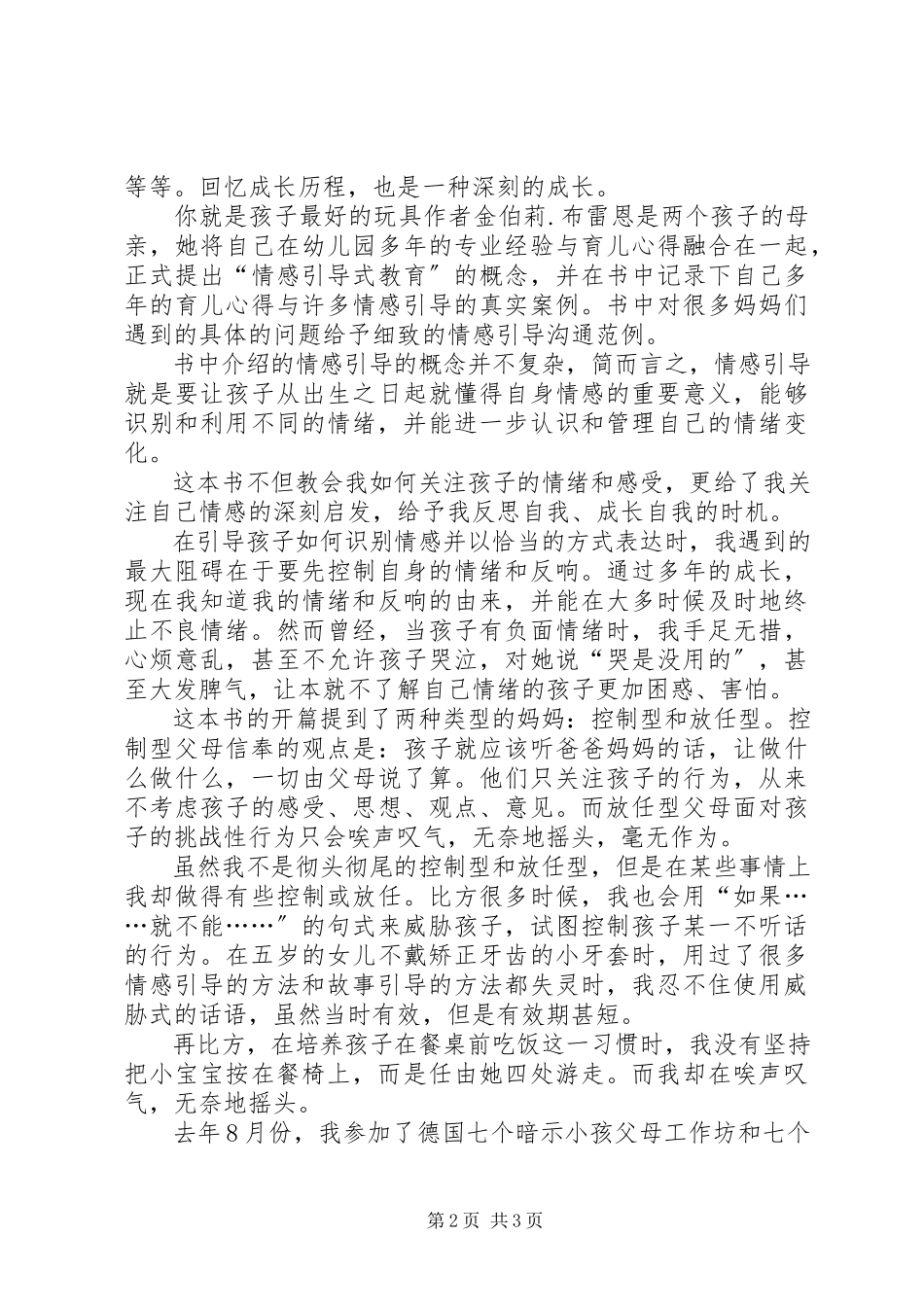 2023年《你就是孩子最好的玩具》读后感.docx_第2页