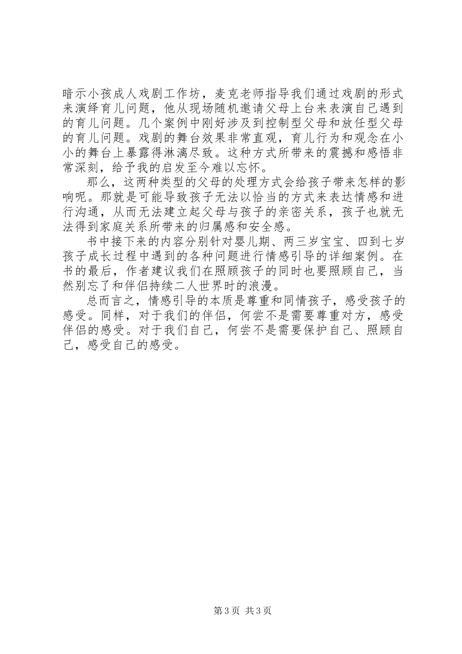 2023年《你就是孩子最好的玩具》读后感.docx_第3页