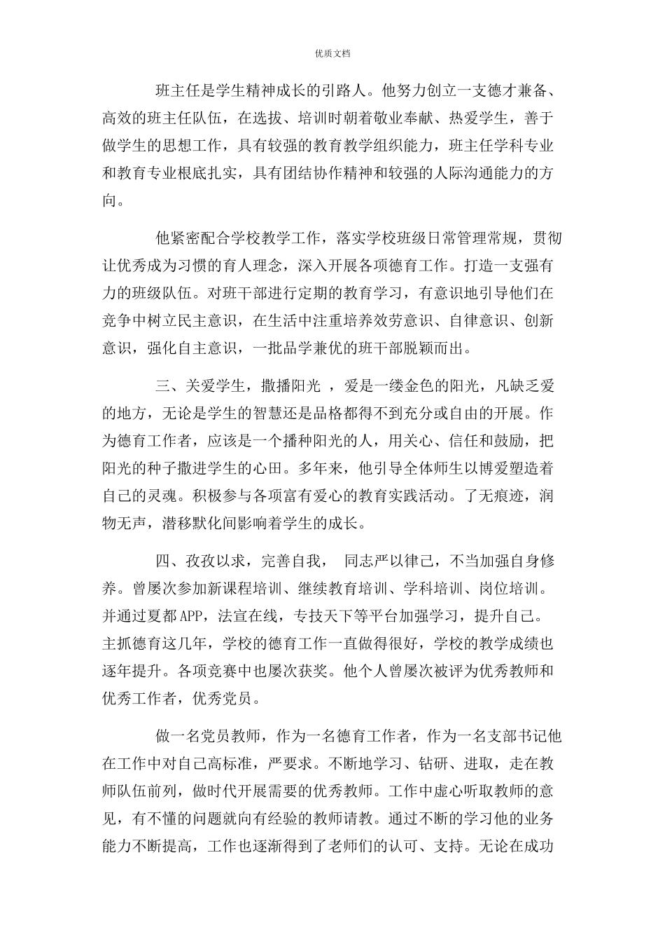 2023年个人事迹 个人事迹.docx_第2页