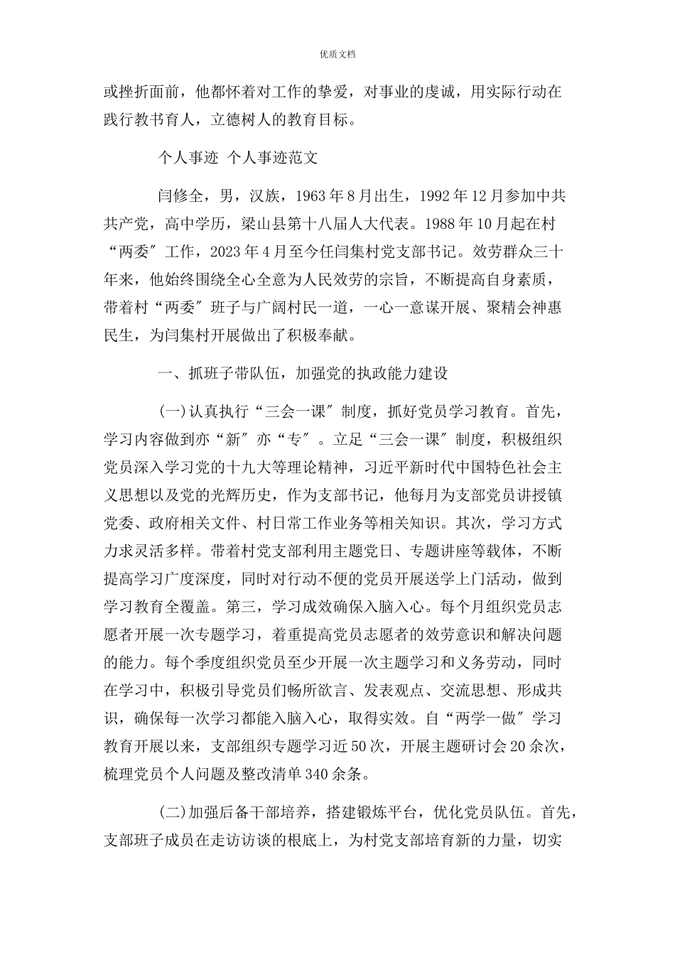 2023年个人事迹 个人事迹.docx_第3页