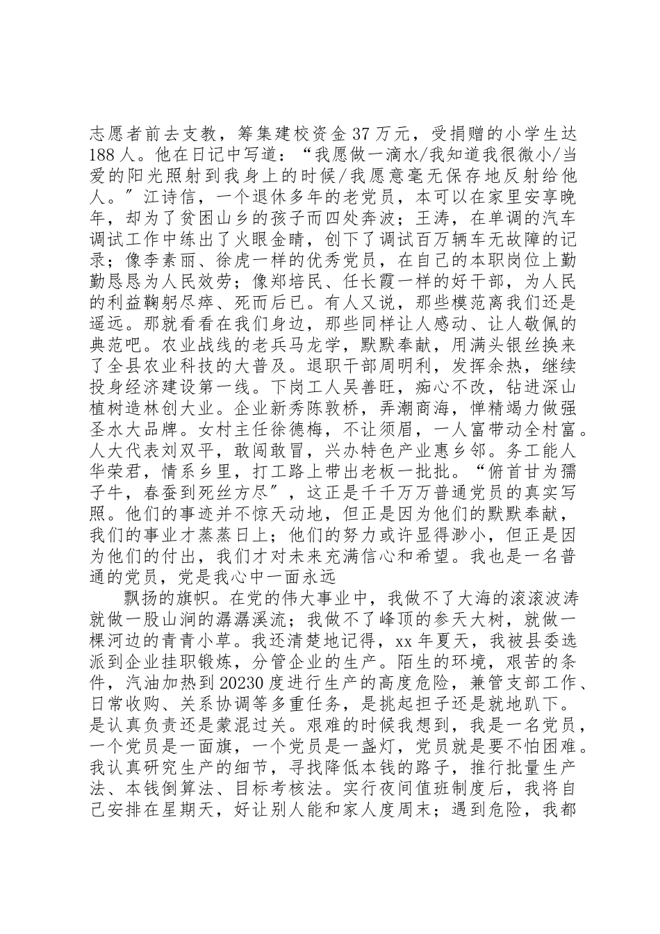 2023年党员爱国演讲稿.docx_第2页