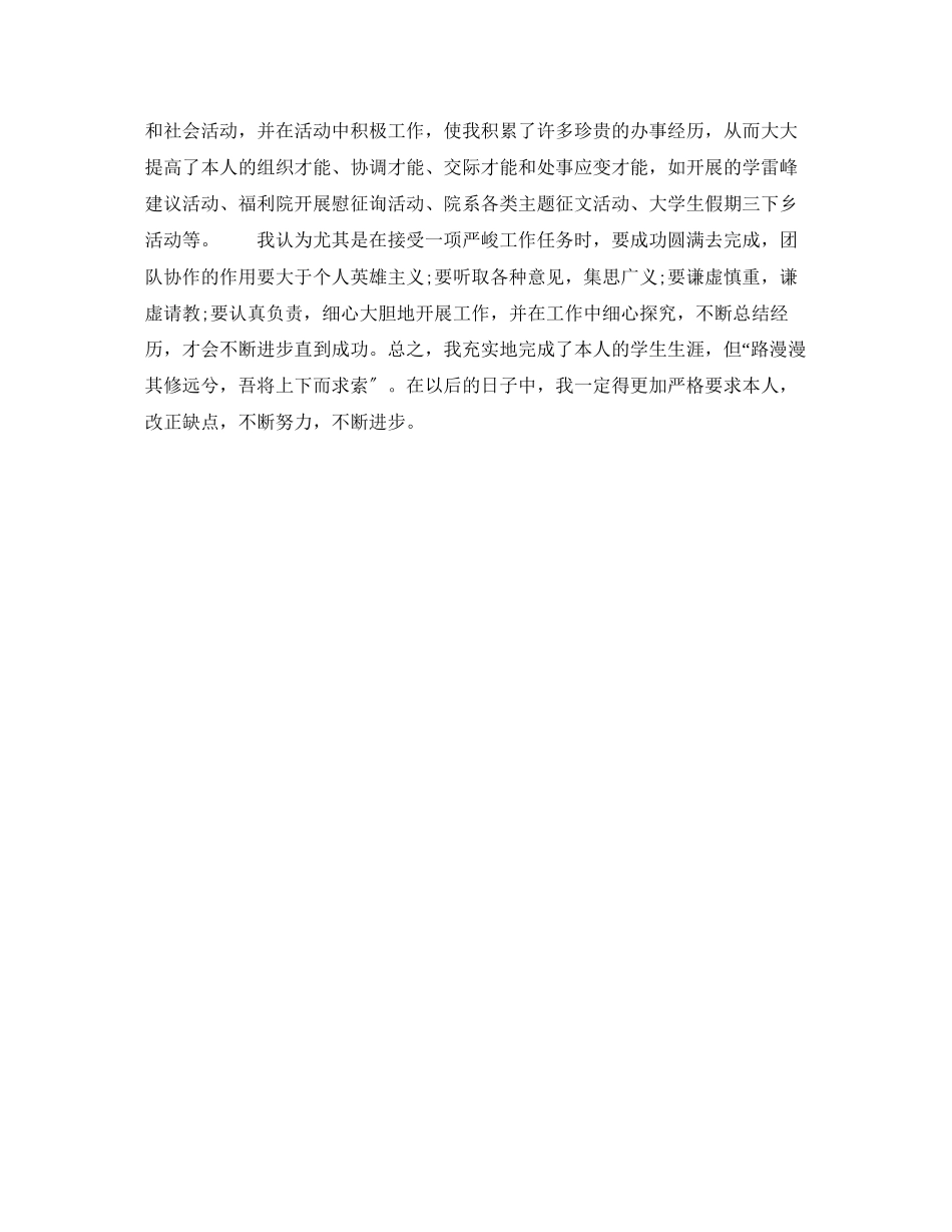 2023年大学毕业前的自我小结.docx_第2页