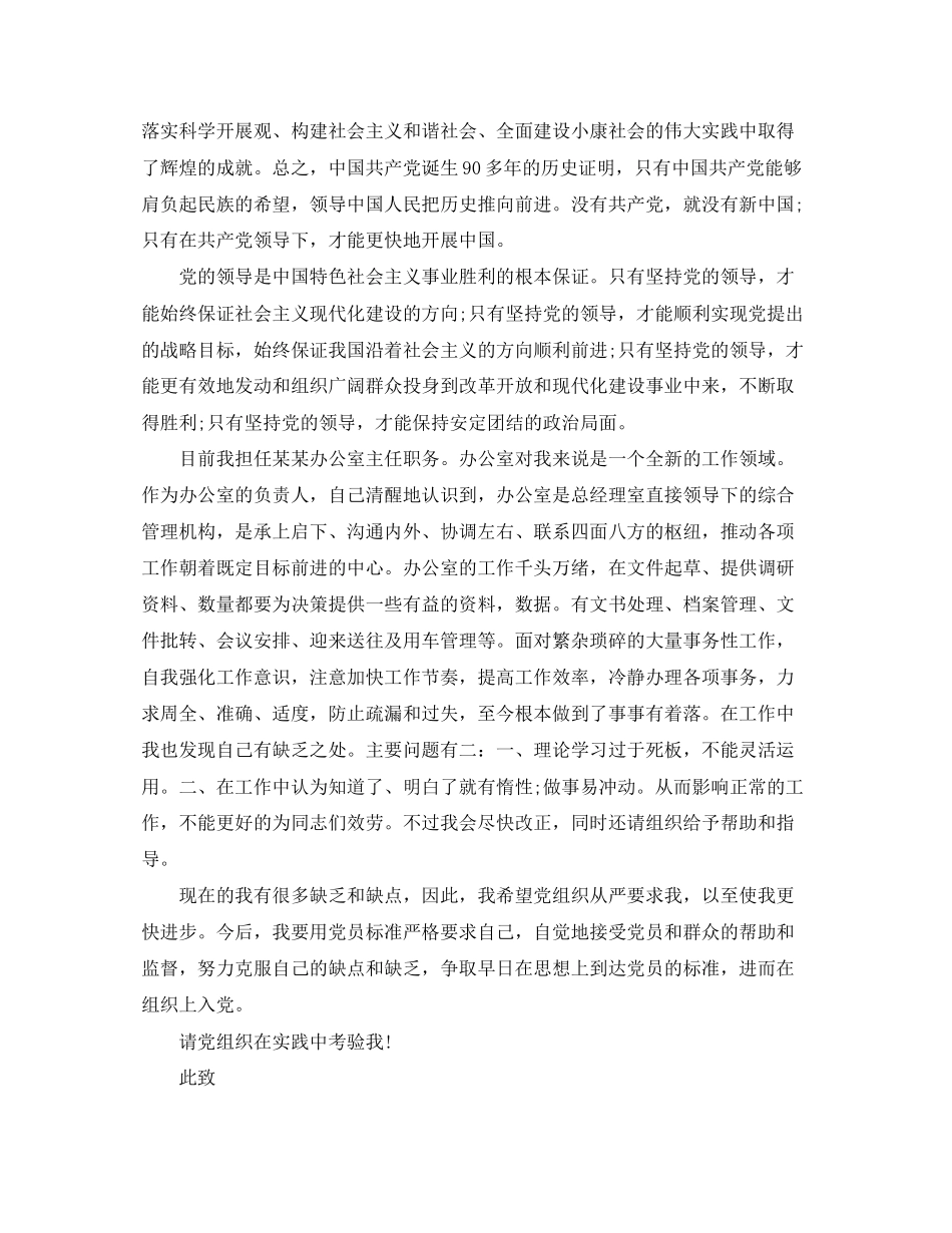 2023年正式入党申请书提纲.docx_第2页