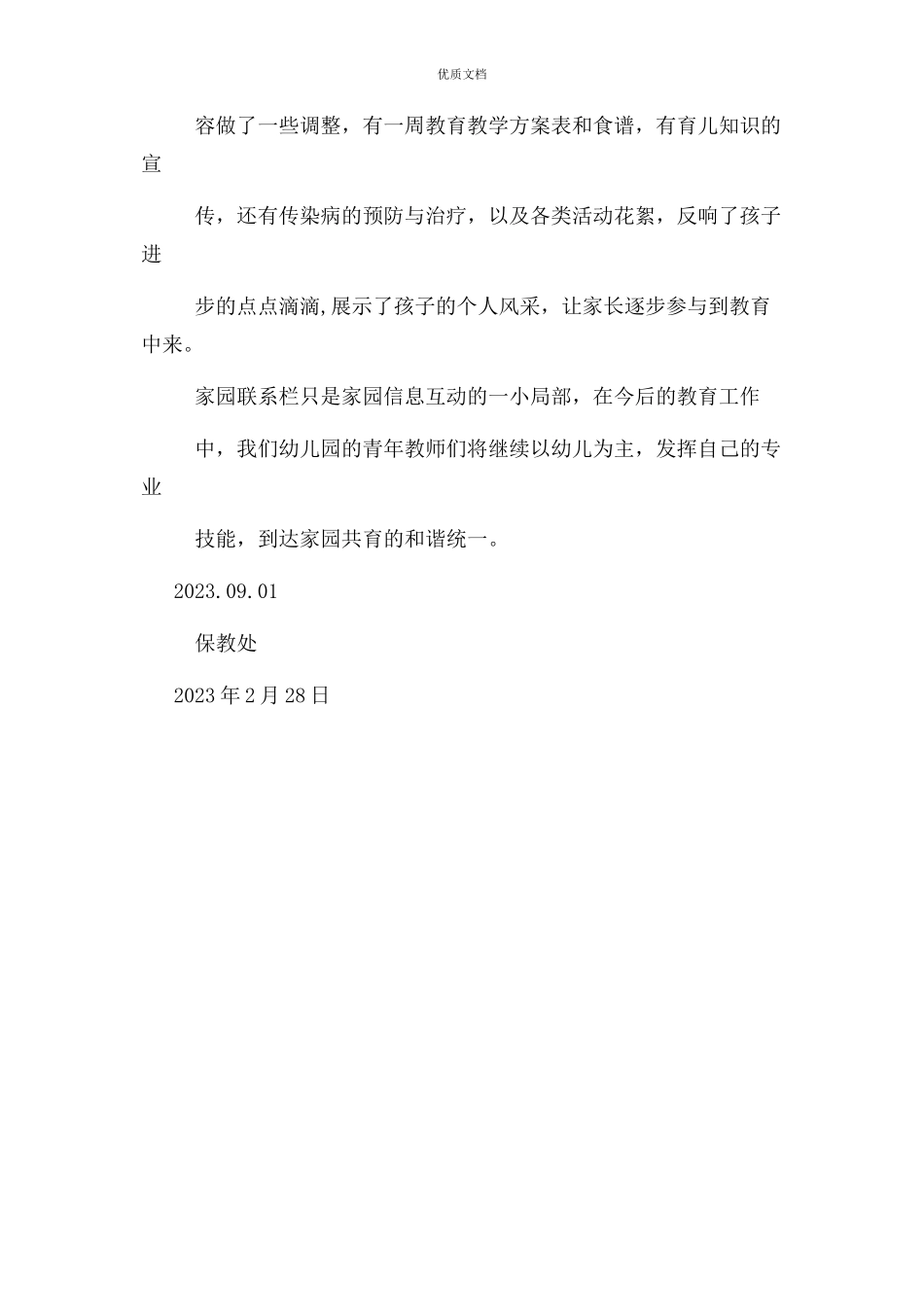 2023年幼儿园家园共育实施方案.docx_第3页