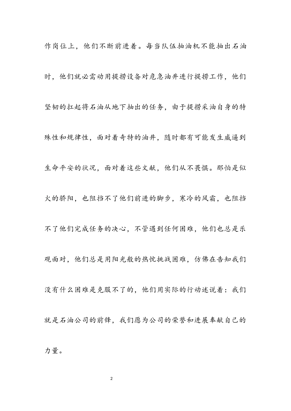 2023年那片骄阳绚烂夺目演讲稿.docx_第2页