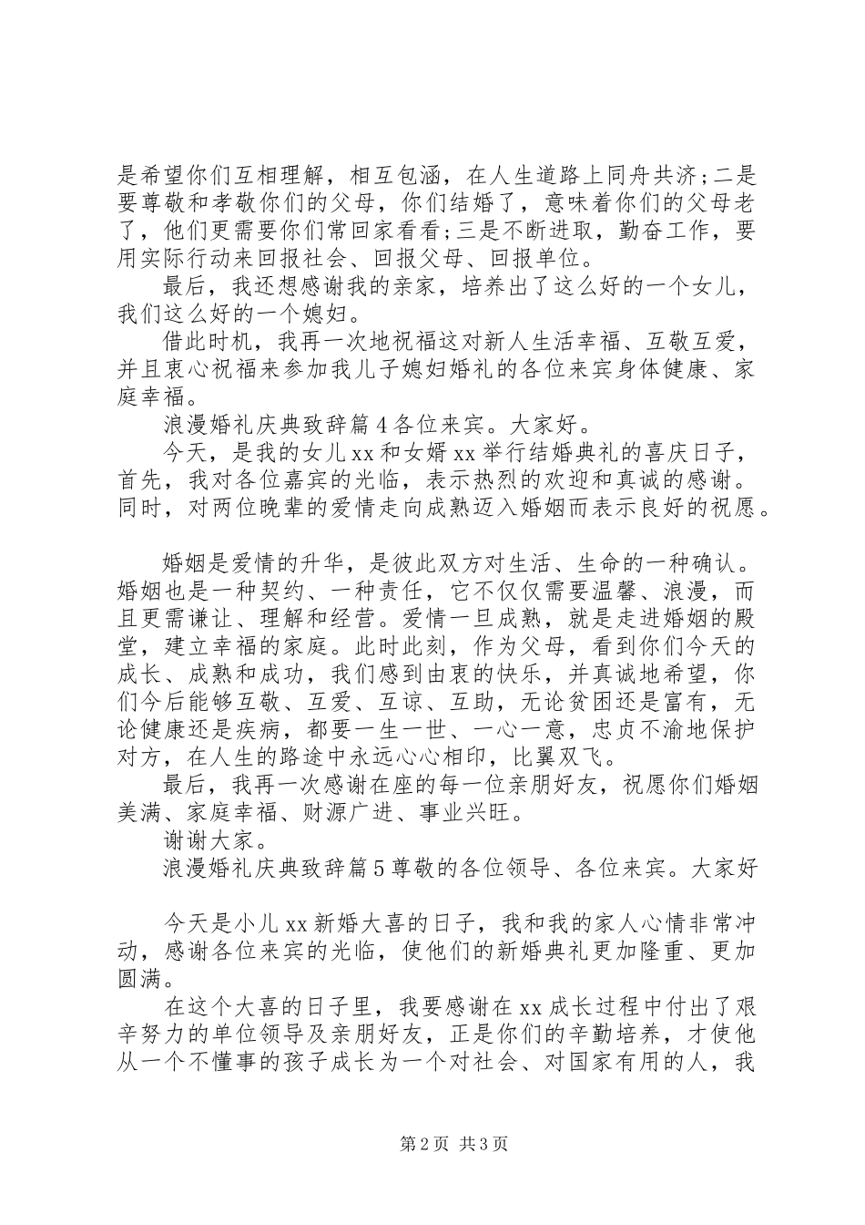 2023年浪漫婚礼庆典致辞.docx_第2页
