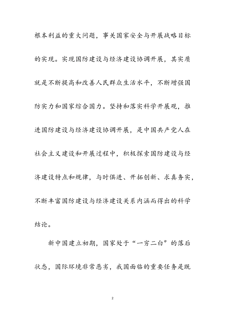 2023年科学发展观统筹建设论文范文.doc_第2页