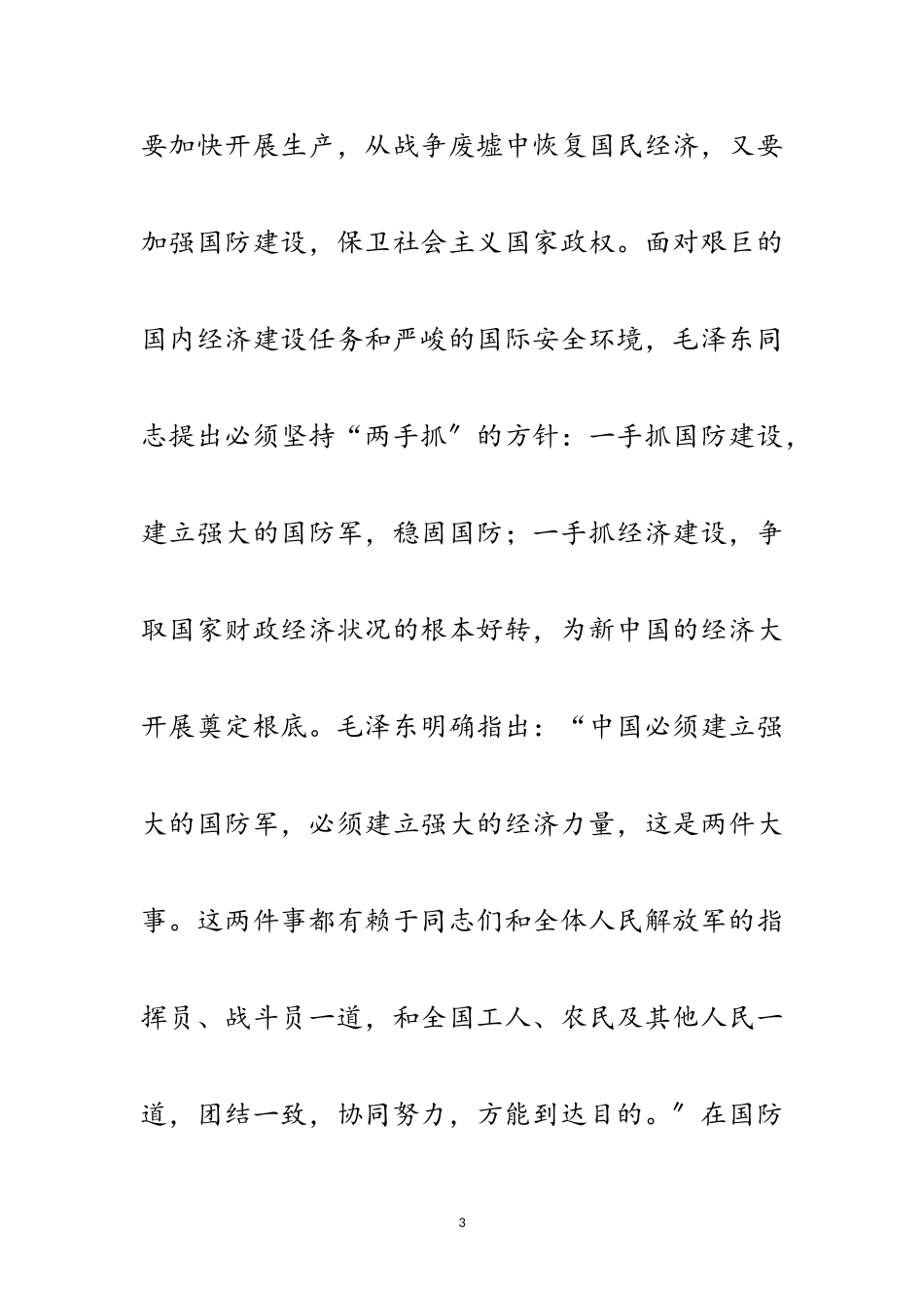 2023年科学发展观统筹建设论文范文.doc_第3页