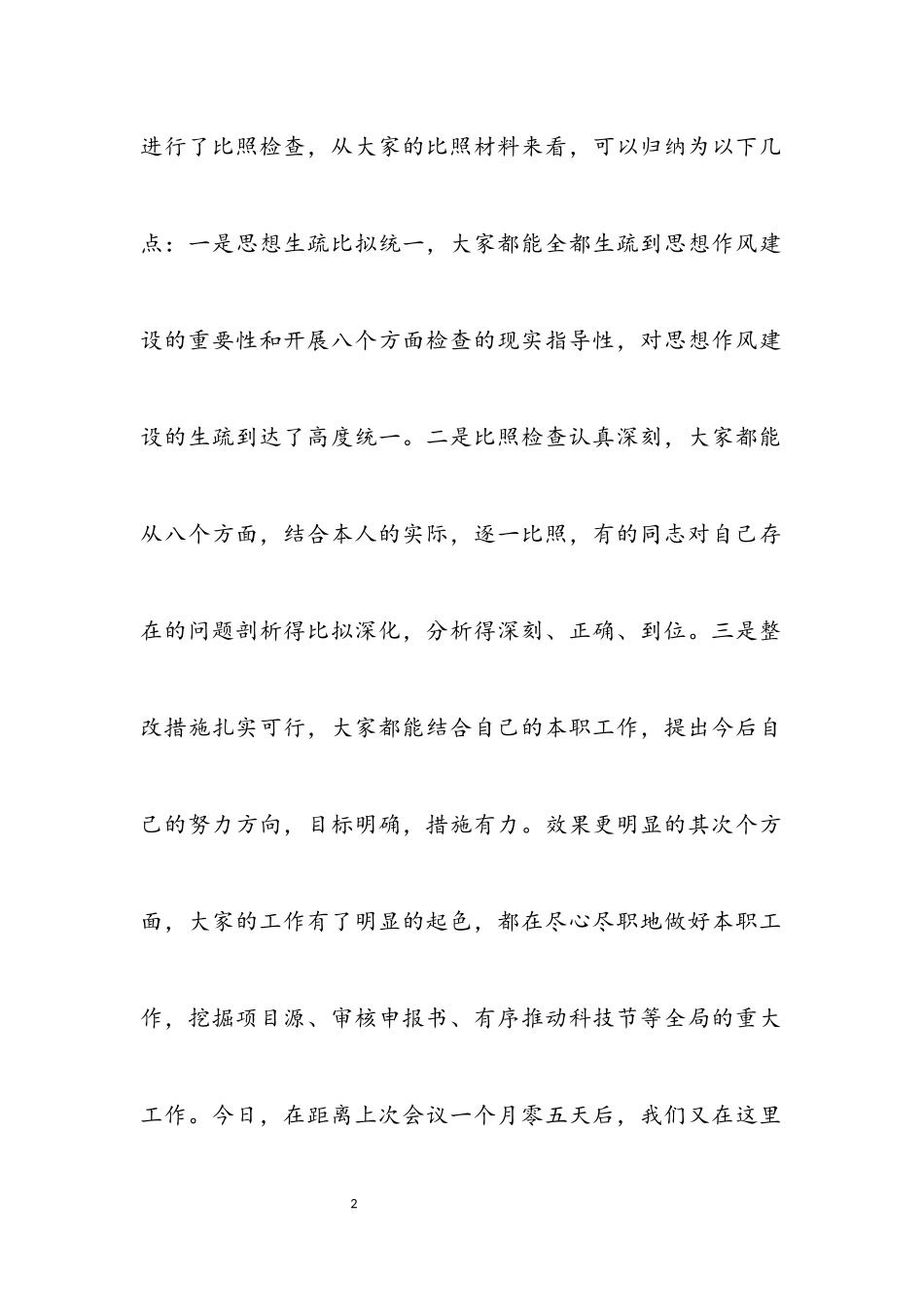 2023年局机关热忱工作思想作风建设总结.docx_第2页