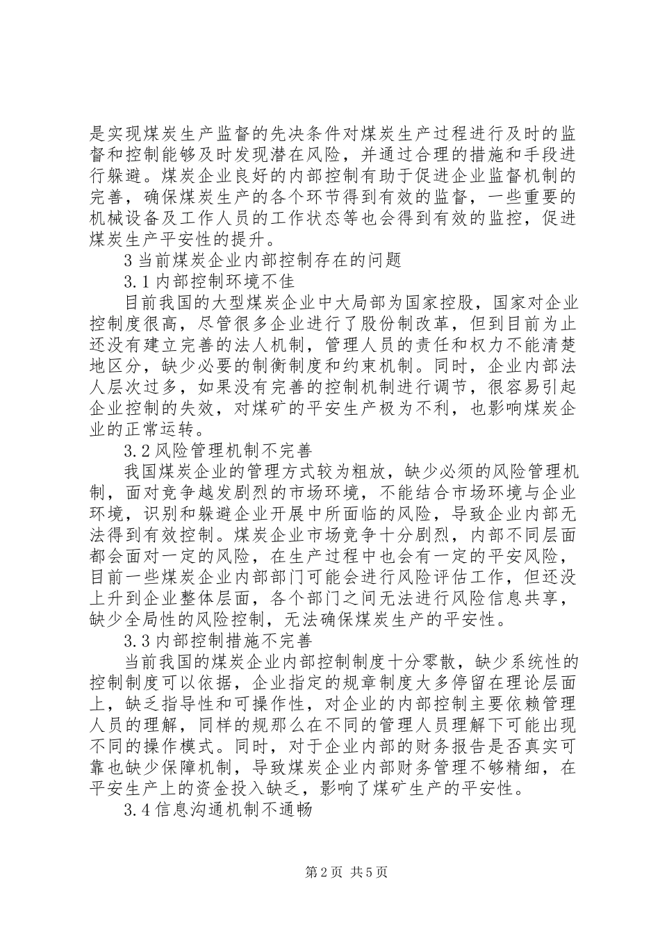 2023年煤炭企业内部控制对安全生产的意义.docx_第2页