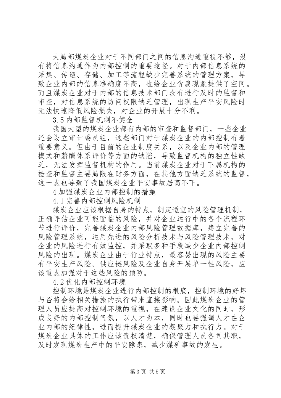 2023年煤炭企业内部控制对安全生产的意义.docx_第3页