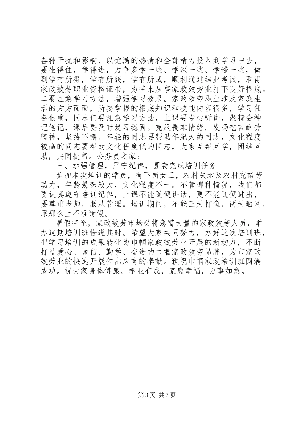 2023年妇联在家政服务中心上的致辞.docx_第3页
