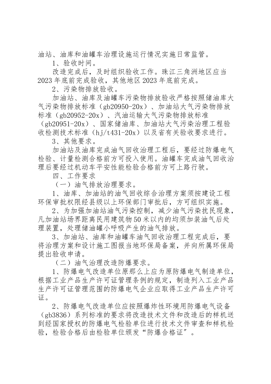 2023年油气回收综合治理工作实施方案.doc_第3页