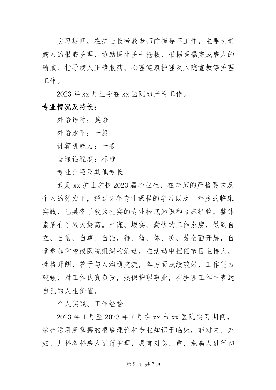 2023年优秀护理专业个人简历三篇.docx_第2页