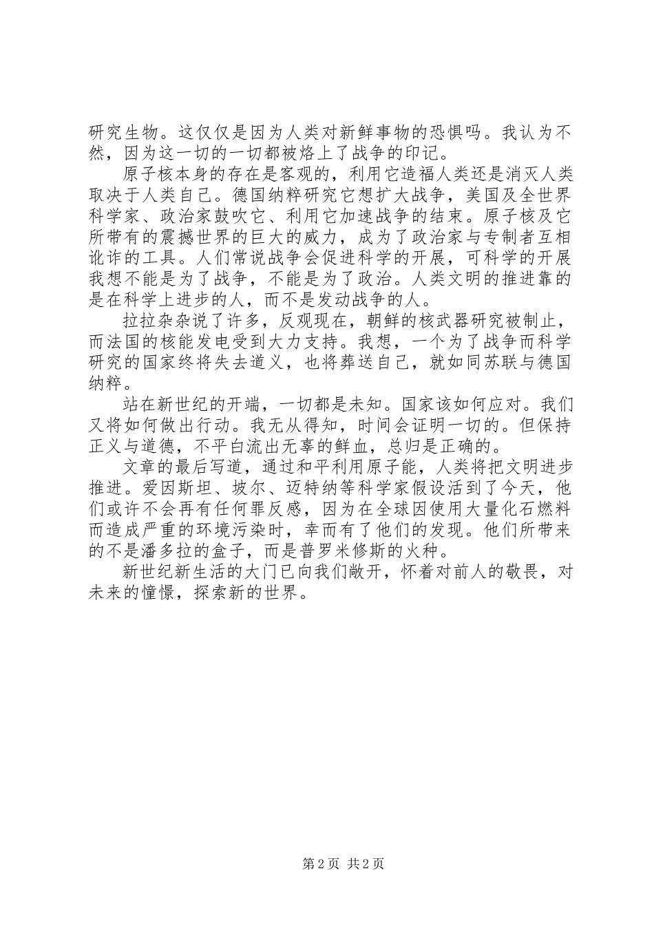 2023年《打开潘多拉的盒子》读后感.docx_第2页