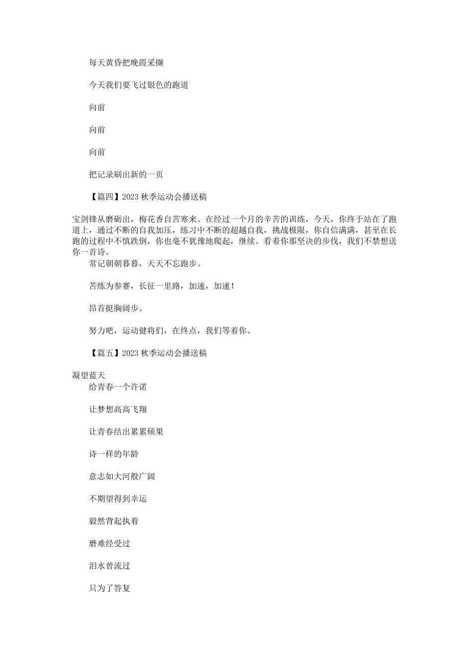 2023年秋季运动会广播稿篇.docx_第2页