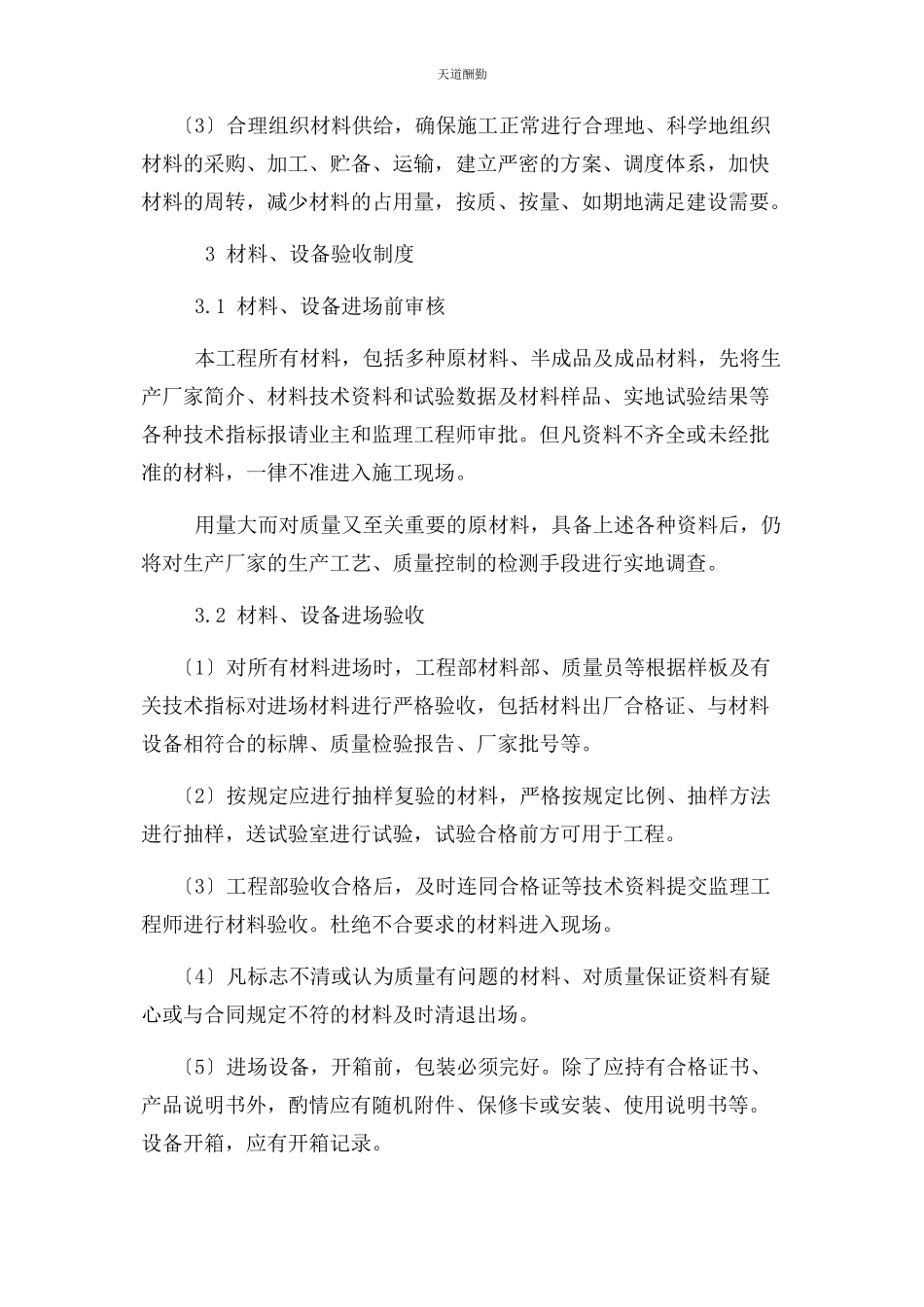 2023年材料与设备质量保证措施.docx_第2页