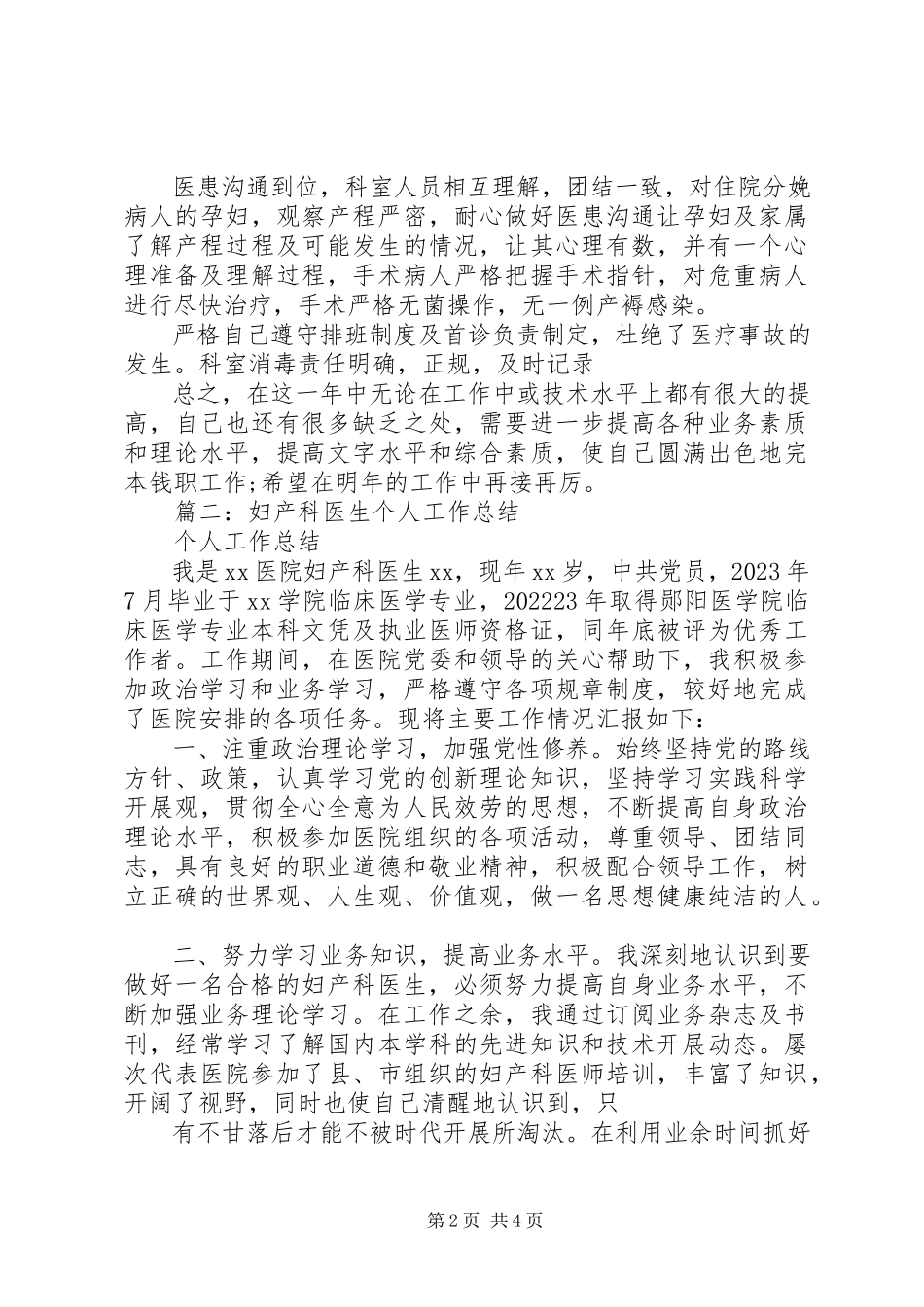 2023年妇产科医生个人总结.docx_第2页