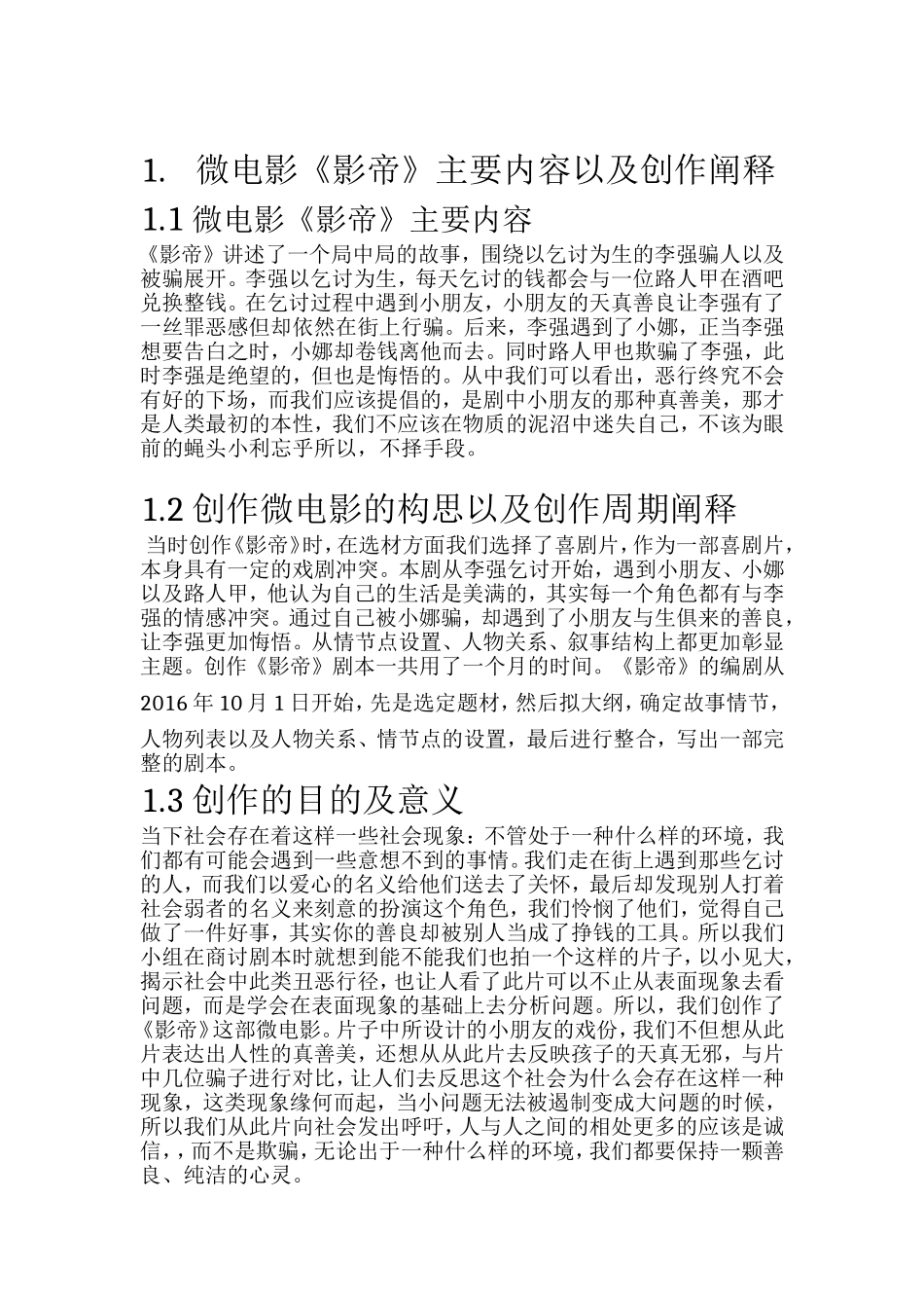 浅析剧本创作中的情景设计和实现 以影帝为例影视编导专业.doc_第2页