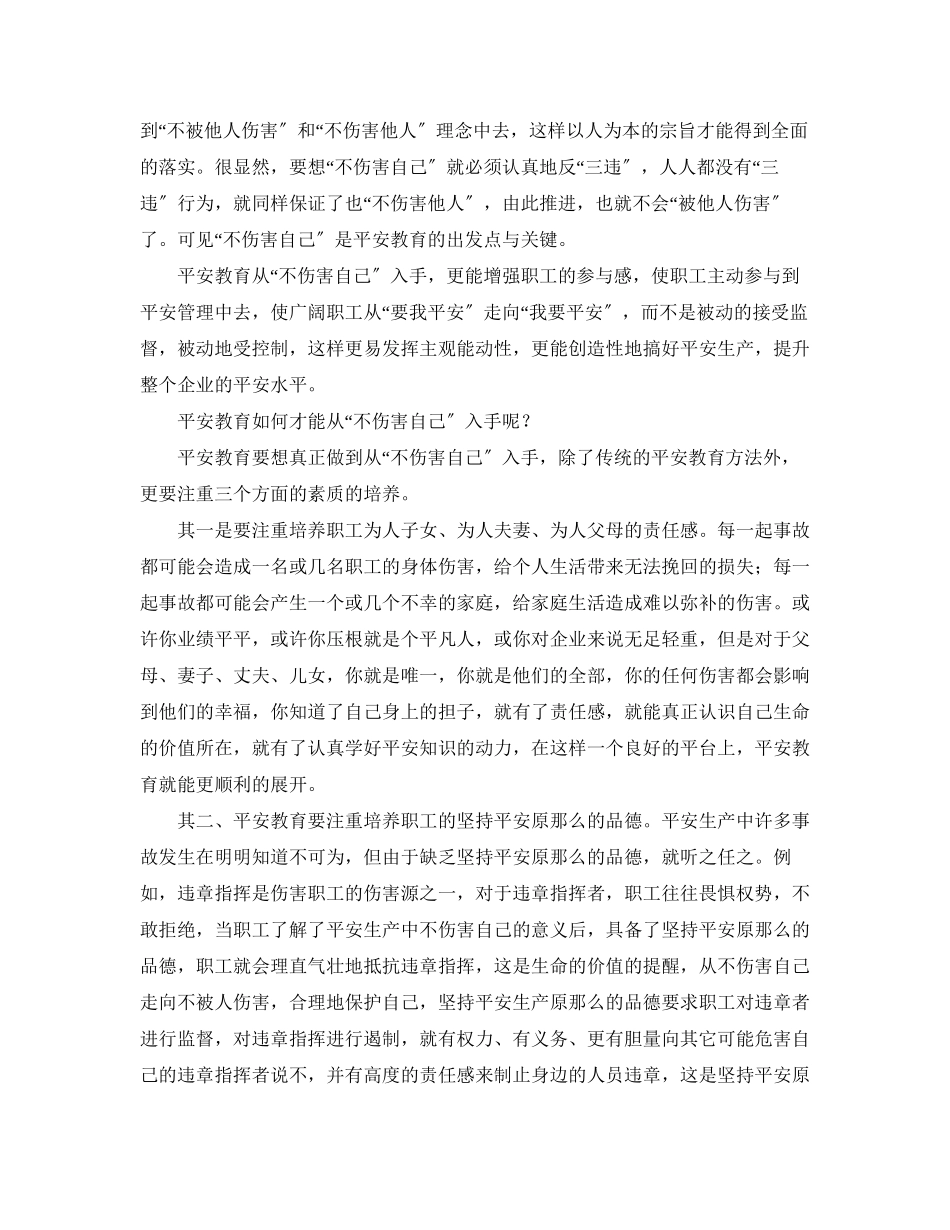 2023年《安全管理》之安全教育从不伤害自己入手.docx_第2页