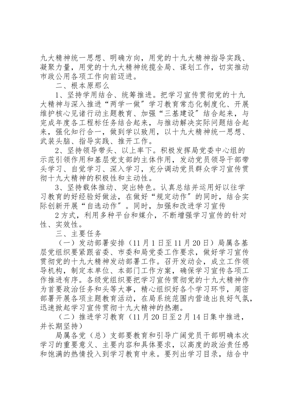 2023年【方案意见】关于十九大精神学习宣传的实施方案 3.doc_第2页