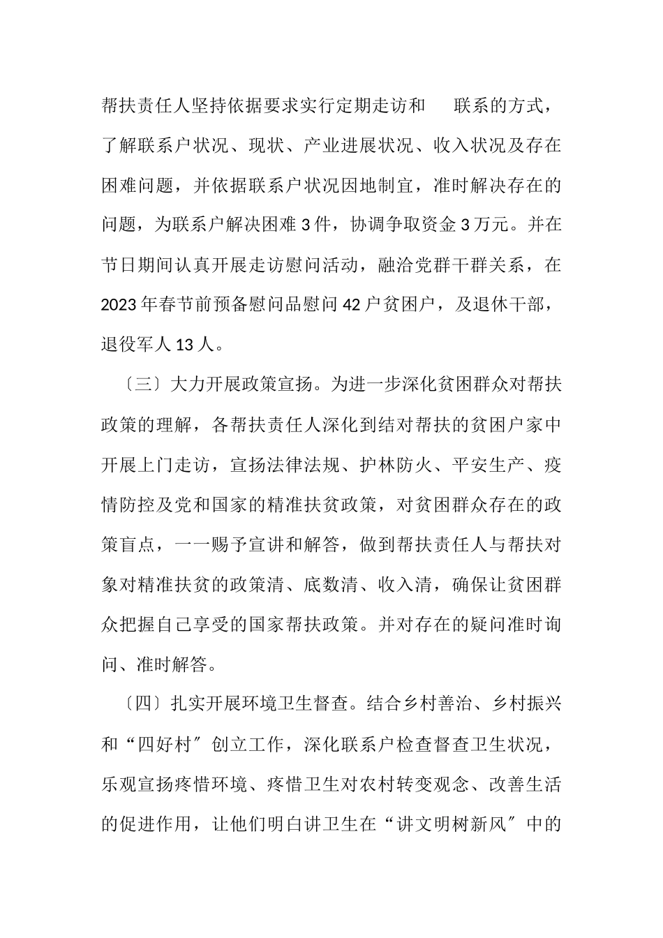 2023年司法局支部委员会群众工作总结.docx_第2页