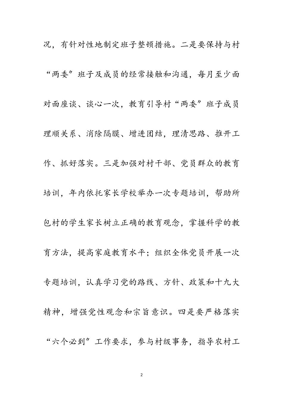 2023年审计局年包村工作计划范文.doc_第2页