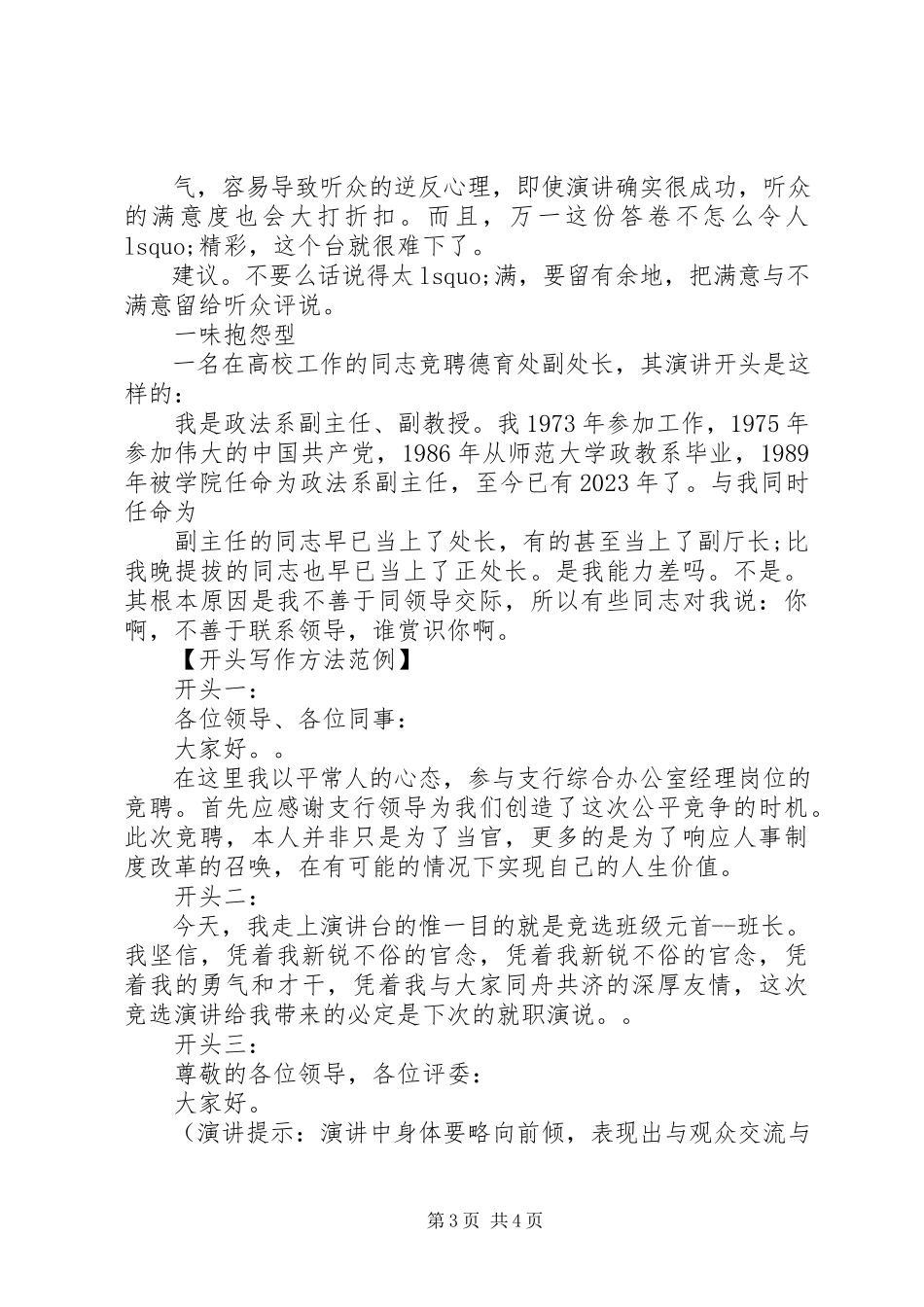 2023年竞聘演讲稿开头与结尾.docx_第3页
