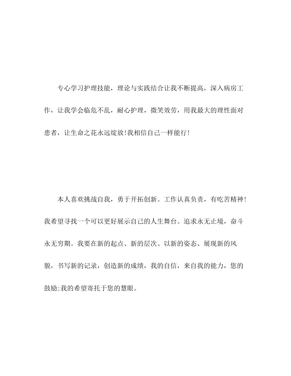 2023年护士工作求职简历自我评价.docx_第2页