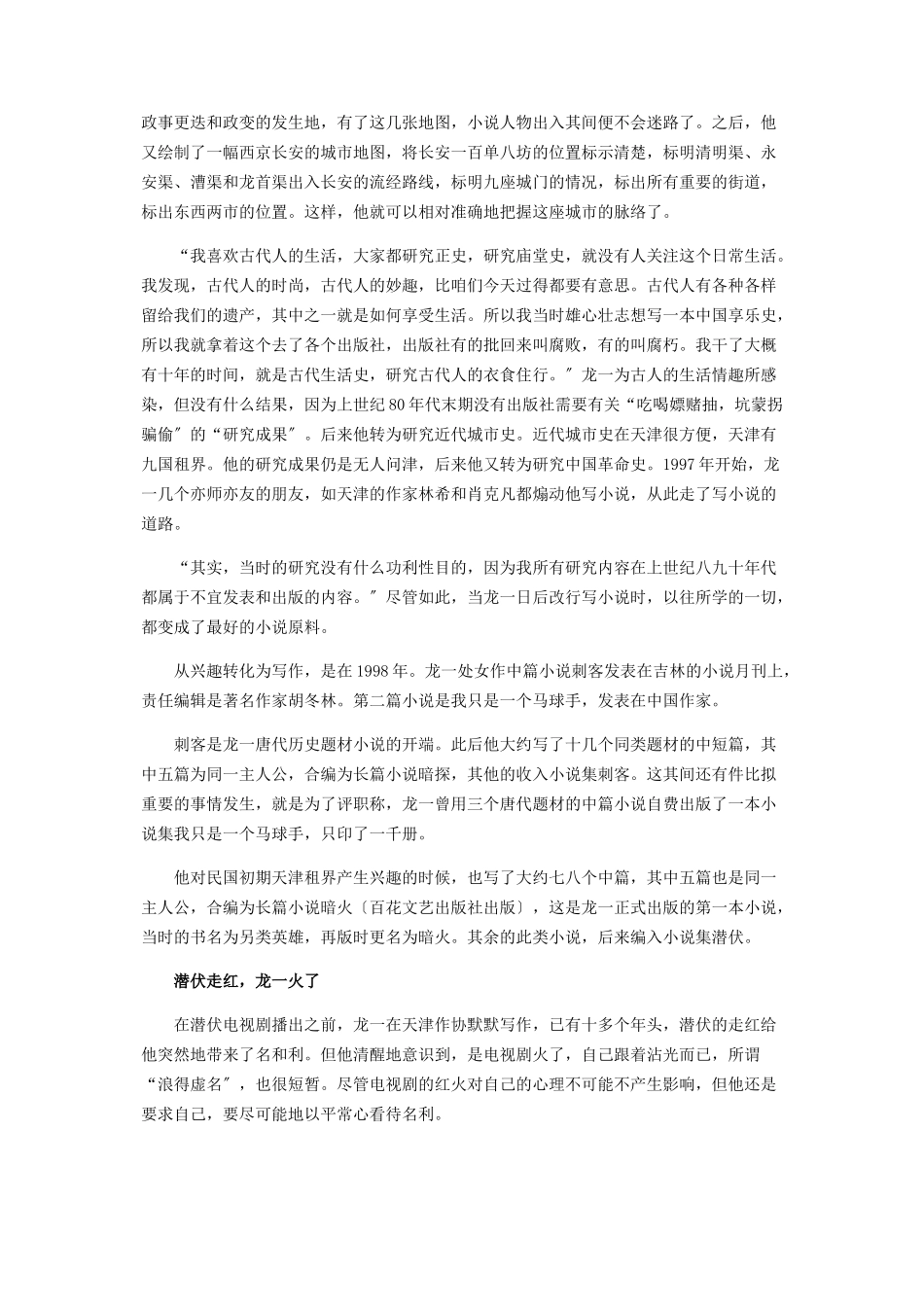 2023年龙一在写作中玩得兴高采烈.docx_第2页