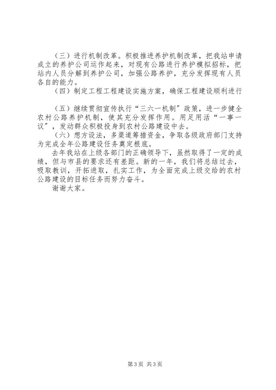 2023年公路站工作情况汇报.docx_第3页