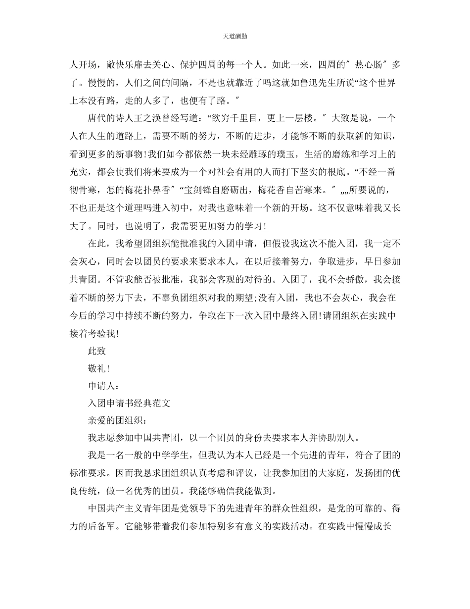 2023年一千字入团志愿申请书优秀例文锦集.docx_第3页