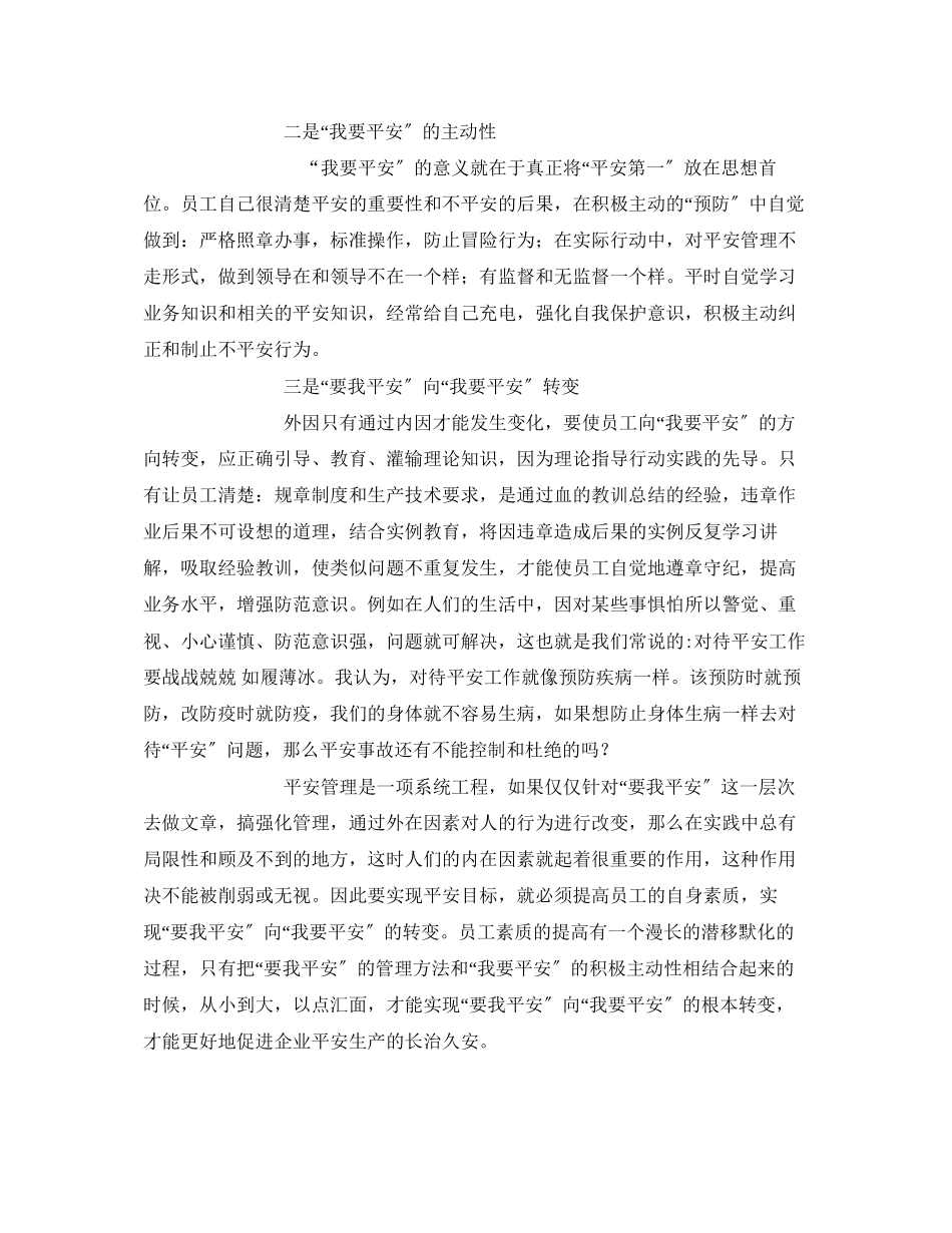 2023年《安全管理》之浅谈企业安全工作主动的必要性.docx_第2页