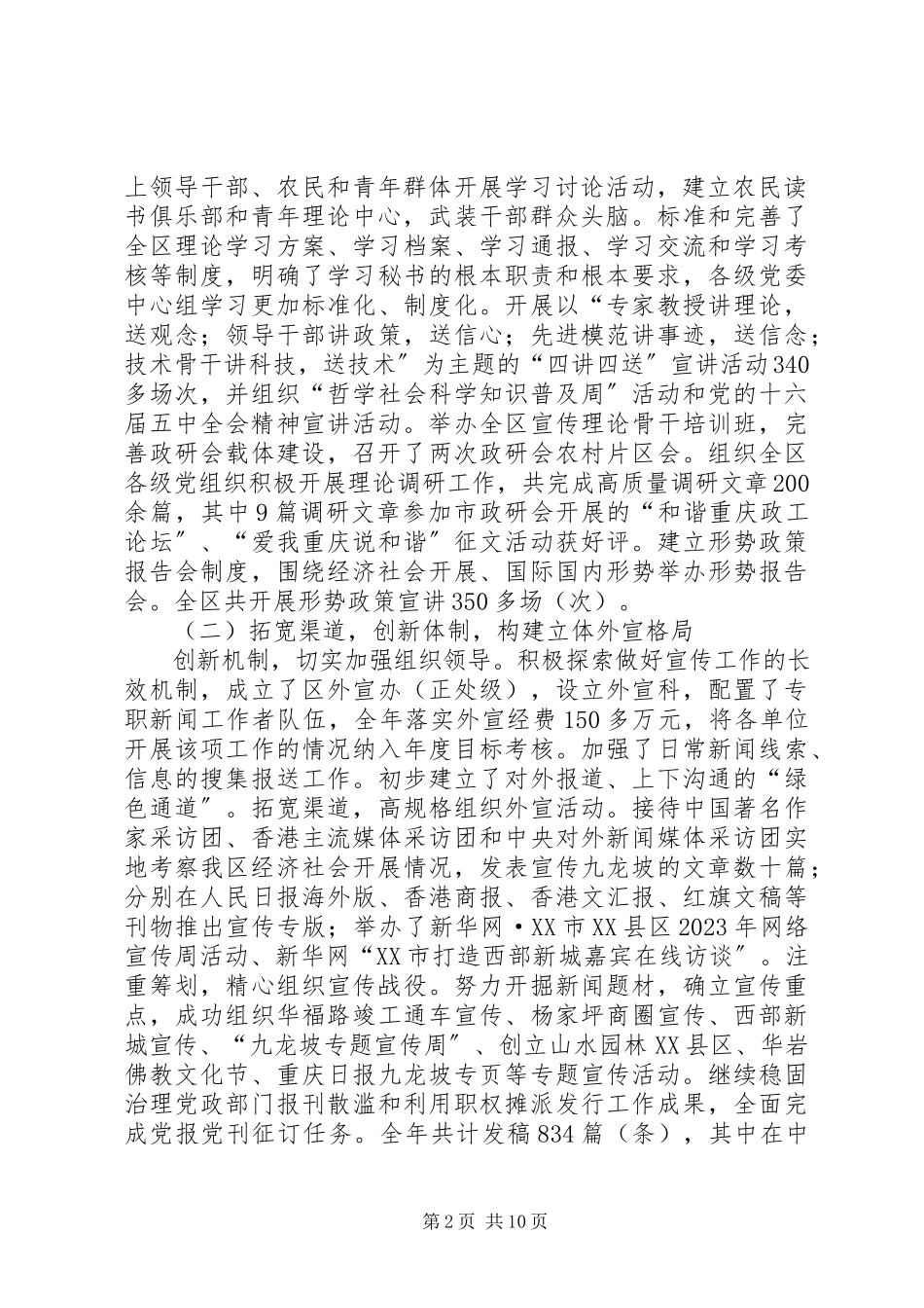 2023年在全区宣传思想暨精神文明建设工作会议上的致辞.docx_第2页