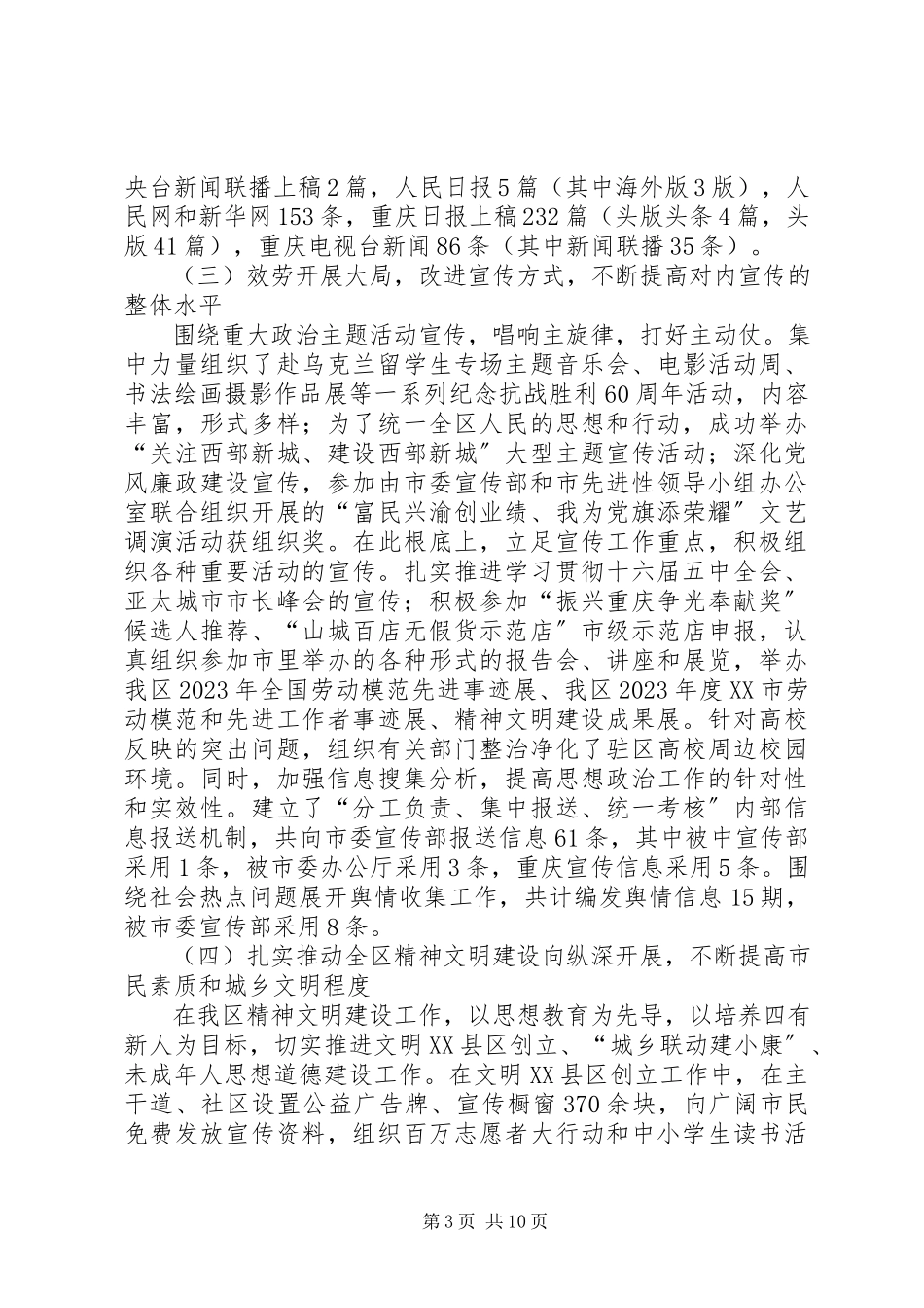 2023年在全区宣传思想暨精神文明建设工作会议上的致辞.docx_第3页