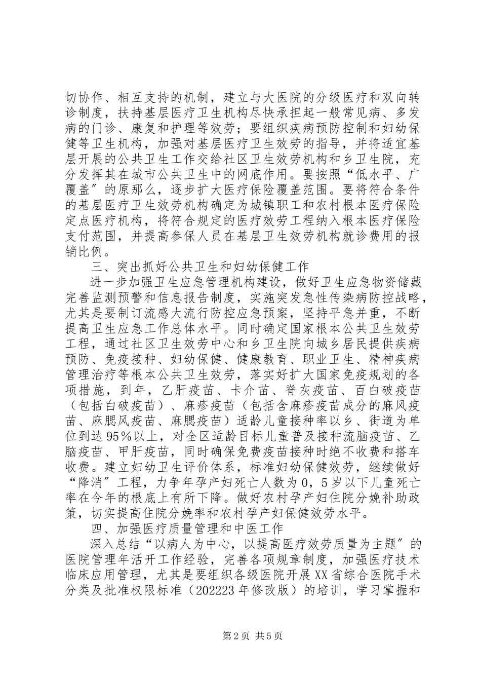 2023年区委全年卫生管理计划.docx_第2页