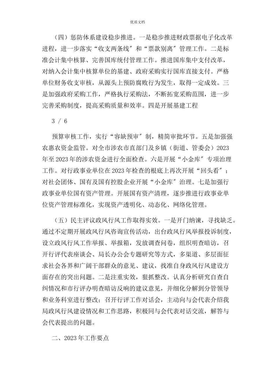 2023年在党风廉政监督员座谈会上讲话.docx_第3页