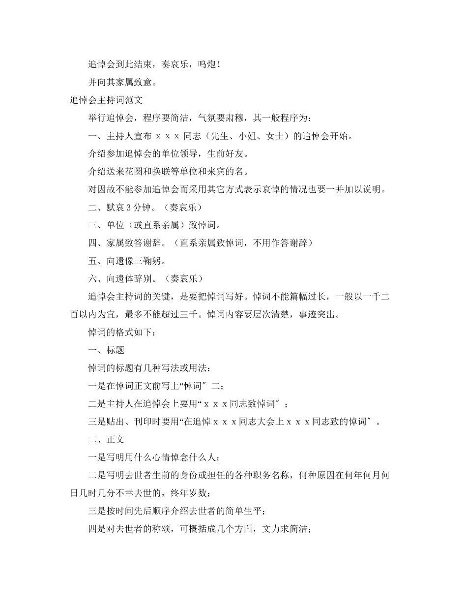 2023年追悼会主持词4篇.docx_第2页