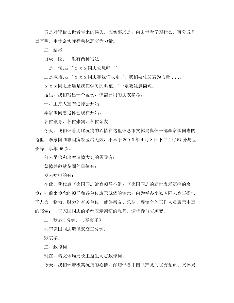 2023年追悼会主持词4篇.docx_第3页