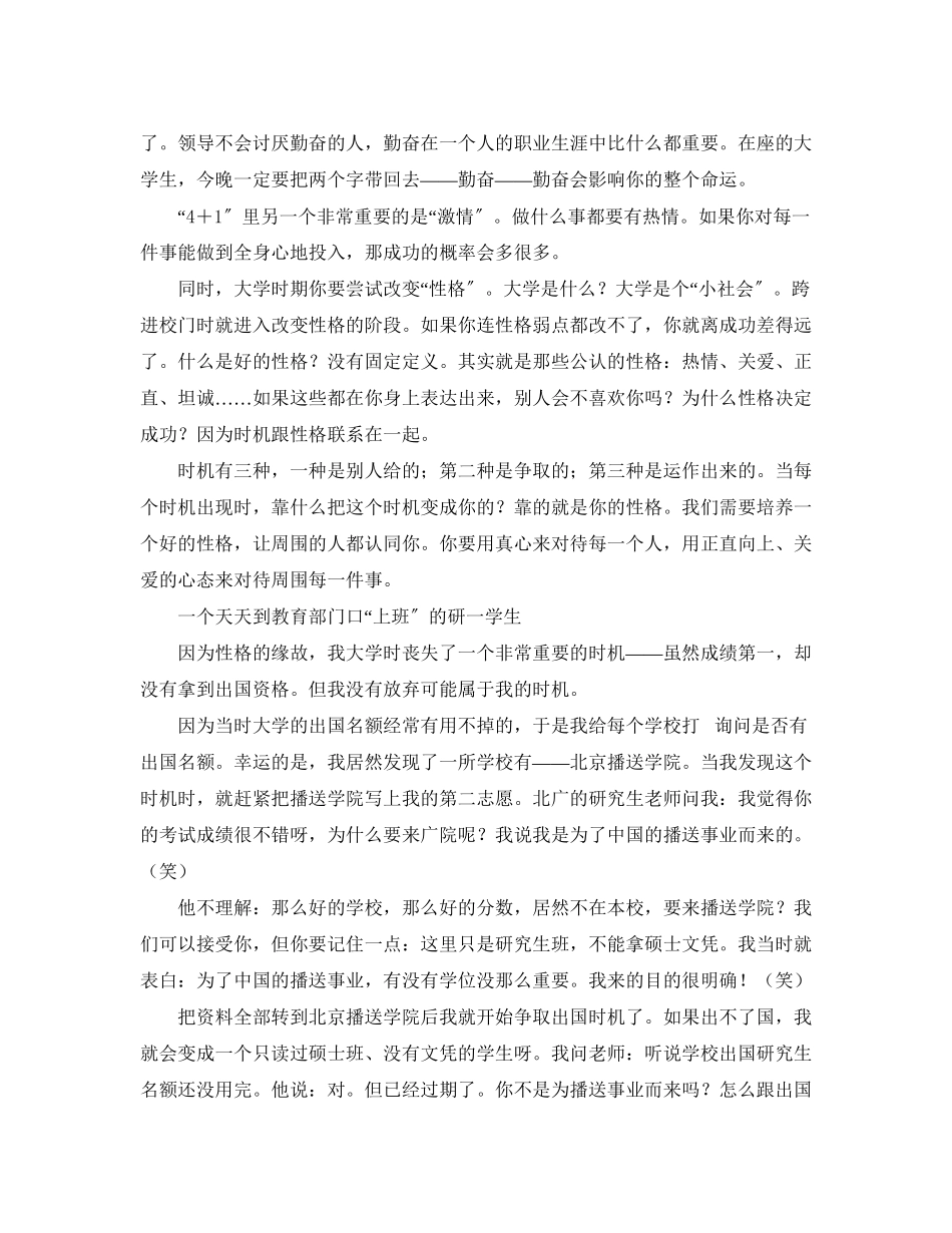 2023年勤奋是我生命的发动机演讲稿范文.docx_第2页