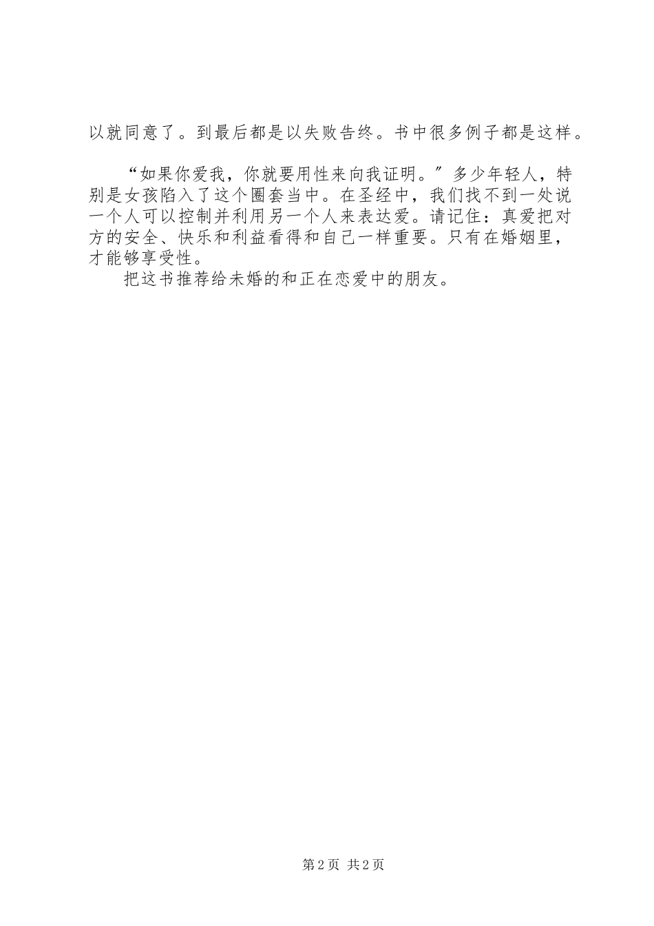 2023年《为什么真爱需要等待》读后感.docx_第2页