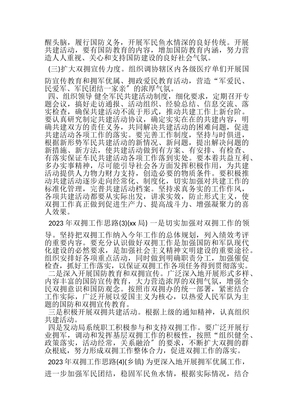 2023年20XX年双拥工作计划.doc_第3页