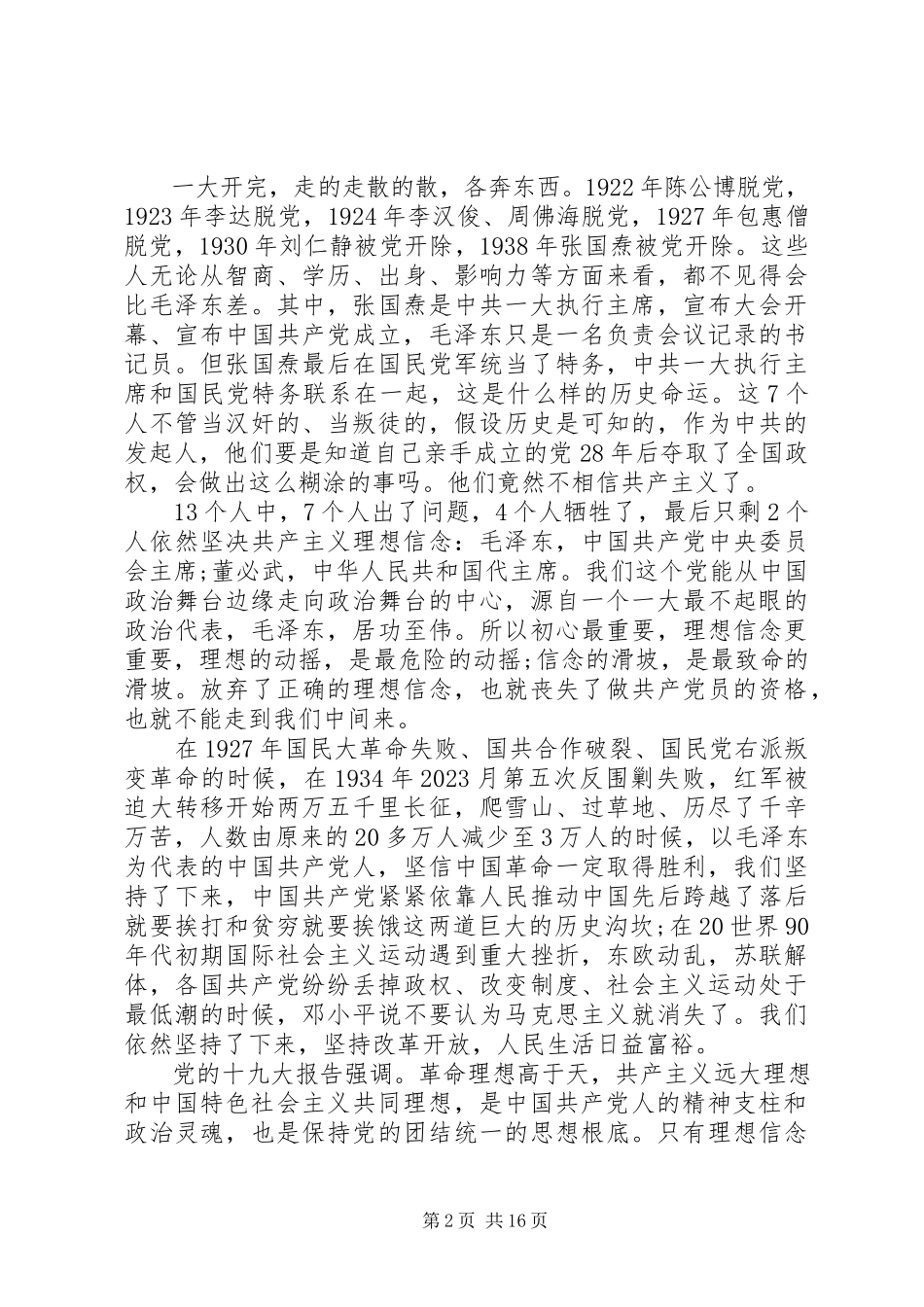 2023年叩问初心使命奋进美好时代党课.docx_第2页