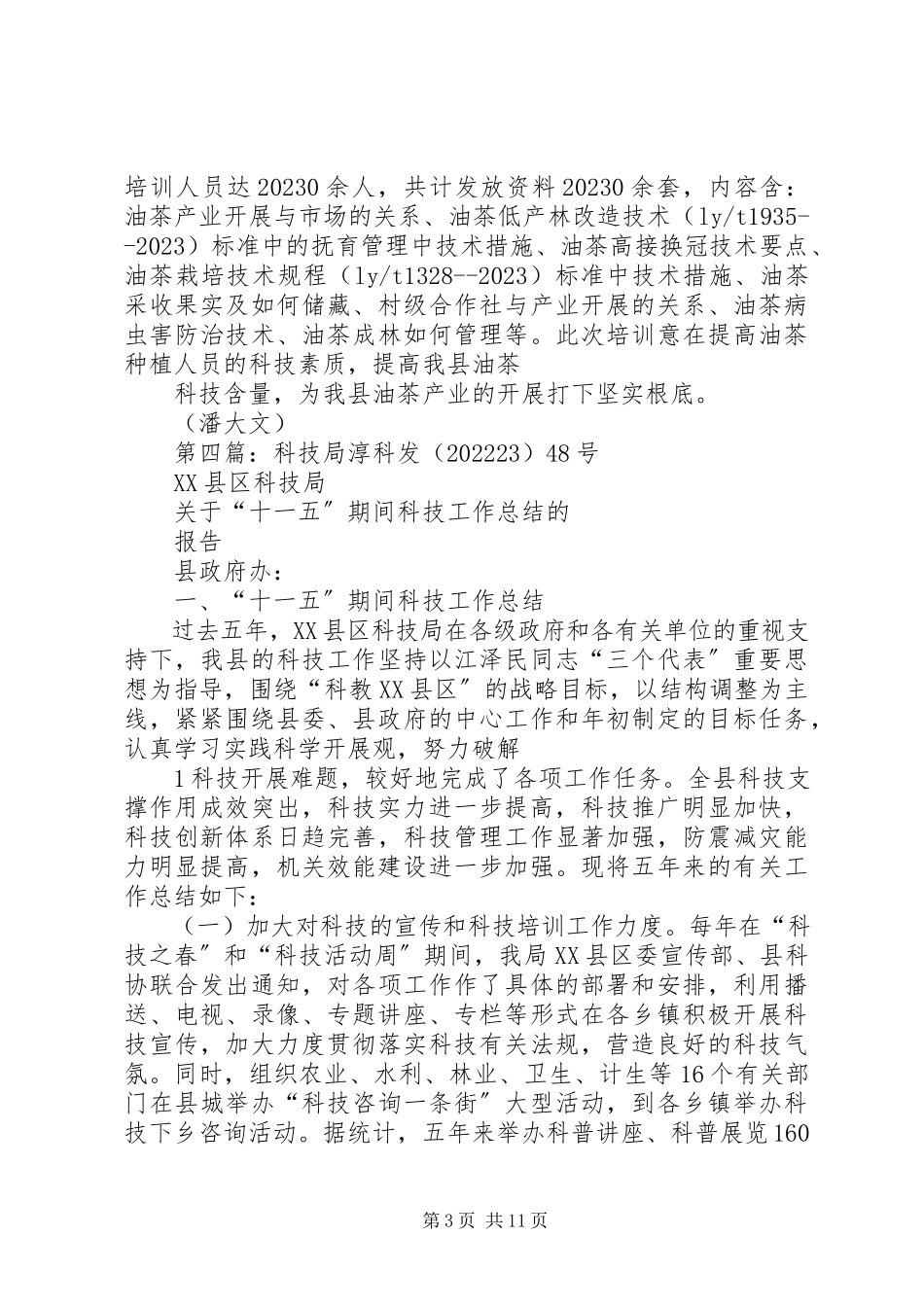 2023年县科技局为民族开展科技明白人培训.docx_第3页