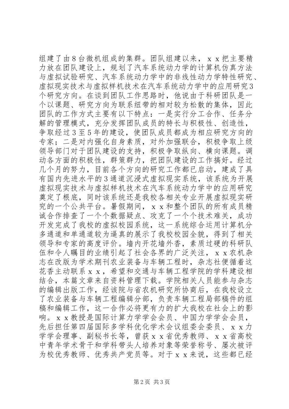 2023年省优秀教师主要事迹材料.docx_第2页