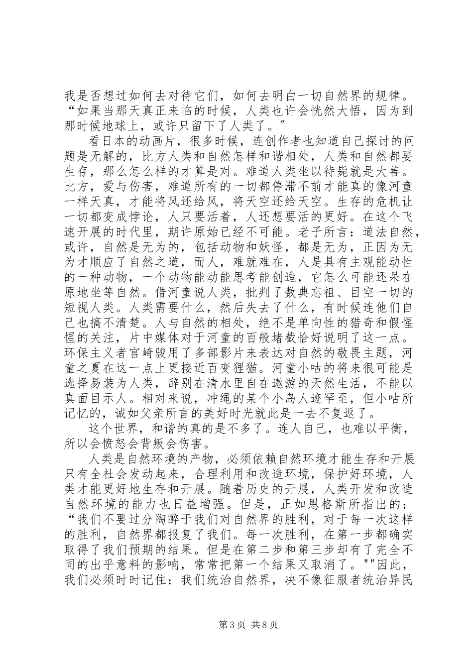 2023年《月童度河》读后感.docx_第3页