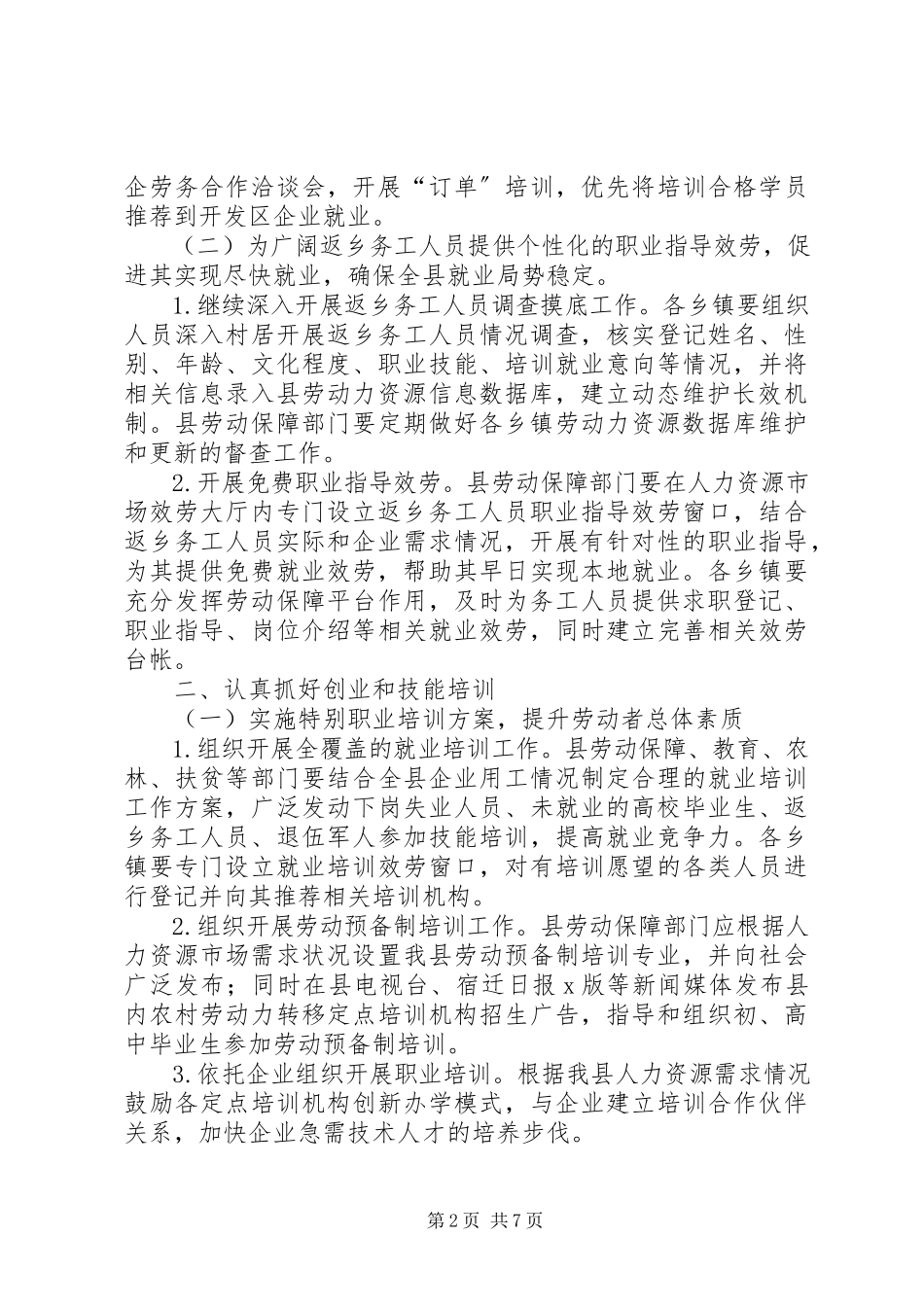 2023年做好稳就业促进就业工作意见.docx_第2页