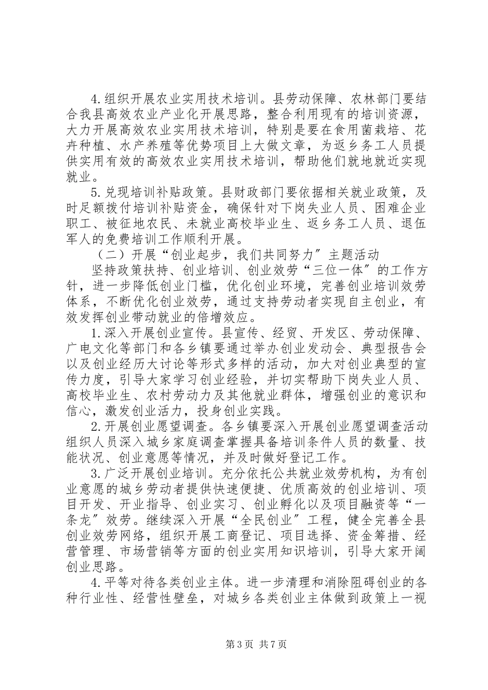 2023年做好稳就业促进就业工作意见.docx_第3页